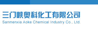 一击即中千位冷码25年体彩排五三门峡奥科化工有限公司